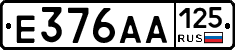 Е376АА125 - 