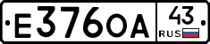 Е376ОА43 - 