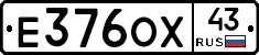 Е376ОХ43 - 