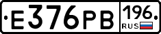 Е376РВ196 - 