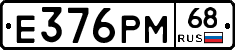 Е376РМ68 - 