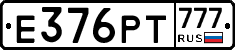Е376РТ777 - 