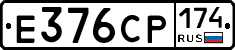 Е376СР174 - 