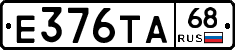 Е376ТА68 - 