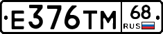 Е376ТМ68 - 