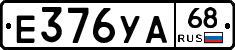 Е376УА68 - 