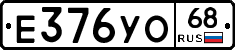 Е376УО68 - 