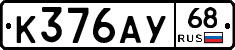 К376АУ68 - 