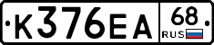К376ЕА68 - 
