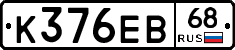К376ЕВ68 - 