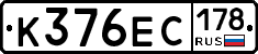 К376ЕС178 - 