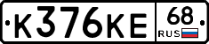 К376КЕ68 - 