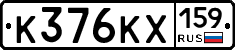 К376КХ159 - 