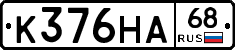 К376НА68 - 