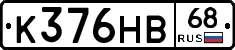 К376НВ68 - 