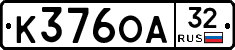 К376ОА32 - 