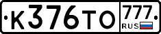 К376ТО777 - 