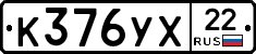 К376УХ22 - 