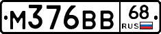 М376ВВ68 - 