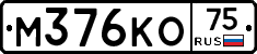 М376КО75 - 