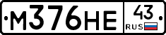 М376НЕ43 - 