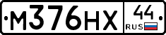 М376НХ44 - 