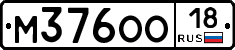 М376ОО18 - 