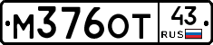 М376ОТ43 - 