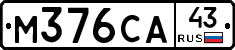 М376СА43 - 