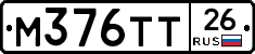 М376ТТ26 - 