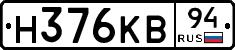 Н376КВ94 - 