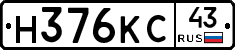 Н376КС43 - 