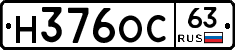Н376ОС63 - 