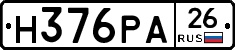 Н376РА26 - 