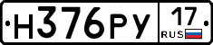 Н376РУ17 - 