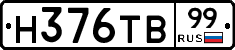 Н376ТВ99 - 