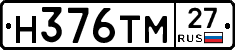 Н376ТМ27 - 