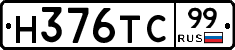 Н376ТС99 - 