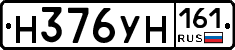 Н376УН161 - 