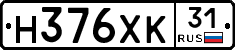 Н376ХК31 - 