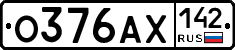 О376АХ142 - 