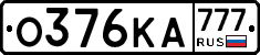 О376КА777 - 