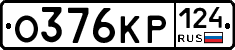 О376КР124 - 