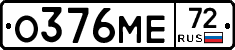 О376МЕ72 - 