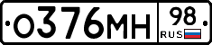 О376МН98 - 