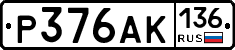 Р376АК136 - 