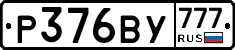 Р376ВУ777 - 