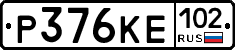 Р376КЕ102 - 