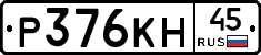 Р376КН45 - 