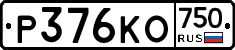 Р376КО750 - 